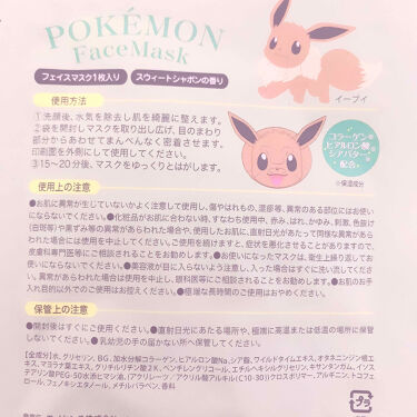 ポケモンフェイスマスク ラヴィジアの口コミ ポケセンに行ったのでついでにイーブイのフェ By ぱちの 混合肌 代前半 Lips