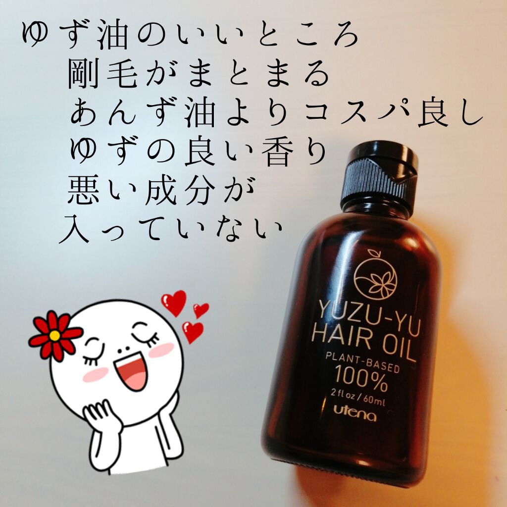 無添加ヘアオイル ゆず油の口コミ どんな剛毛でもゆず油なら絶対まとまります By ゆづ湯 Lips