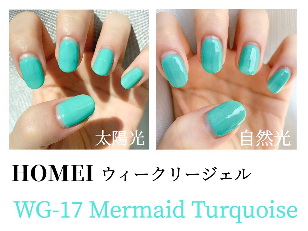 ウィークリージェル Homeiを使った口コミ 夏のターコイズブルー ジェルネイル By Ryo 乾燥肌 代前半 Lips