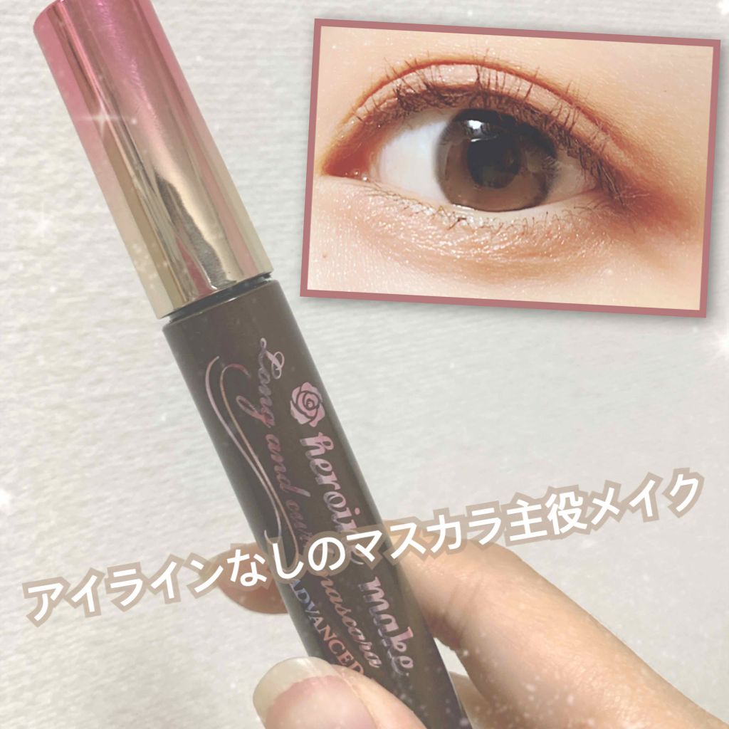 ロング カールマスカラ アドバンストフィルム ヒロインメイクの口コミ こんばんは 最近 ナチュラルに見えるメイク By すずか 混合肌 代前半 Lips