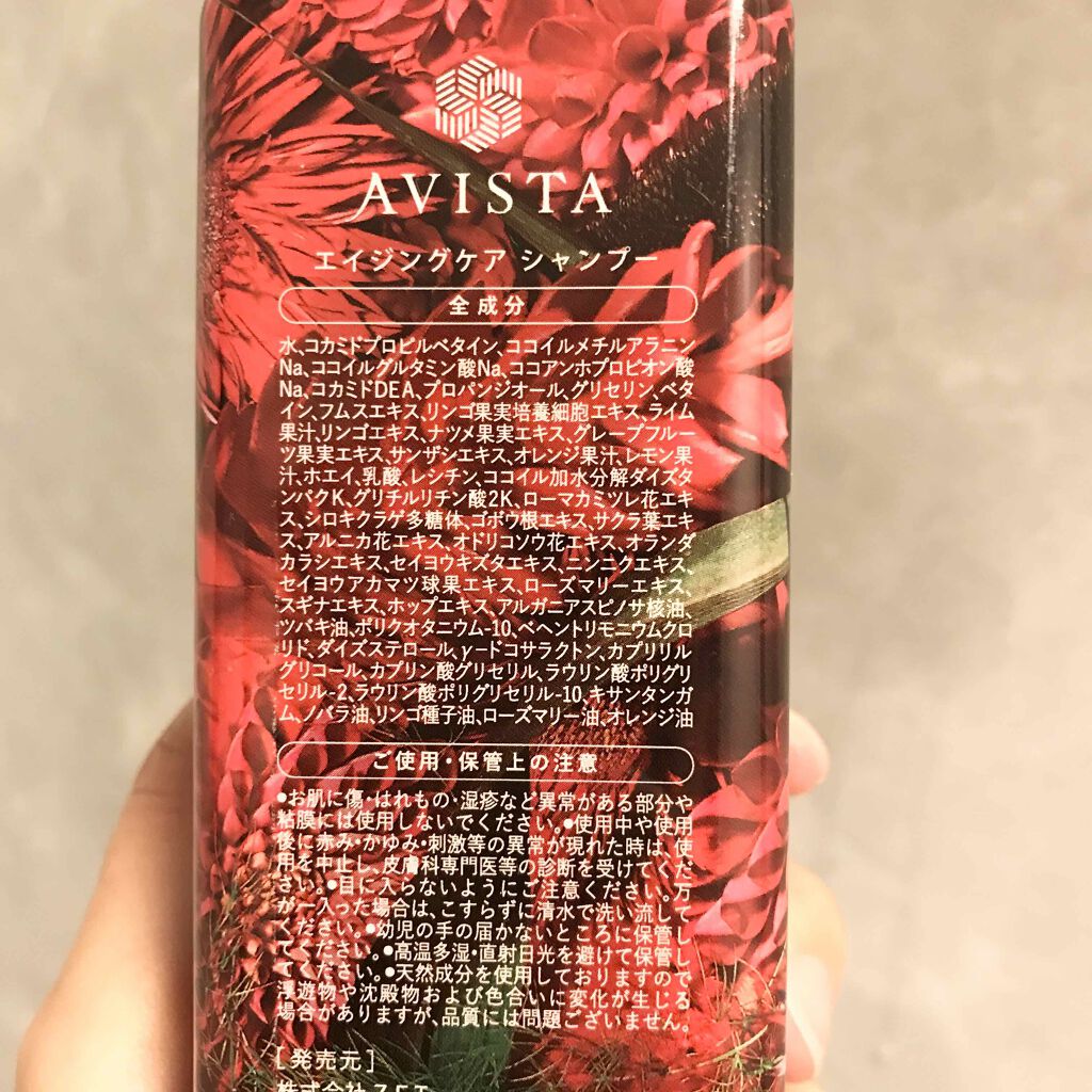 アビスタ エイジングケアシャンプー コンディショナー Avistaの使い方を徹底解説 商品名avistaエイジングケアシャン By にゃー フォロバ100 乾燥肌 30代後半 Lips