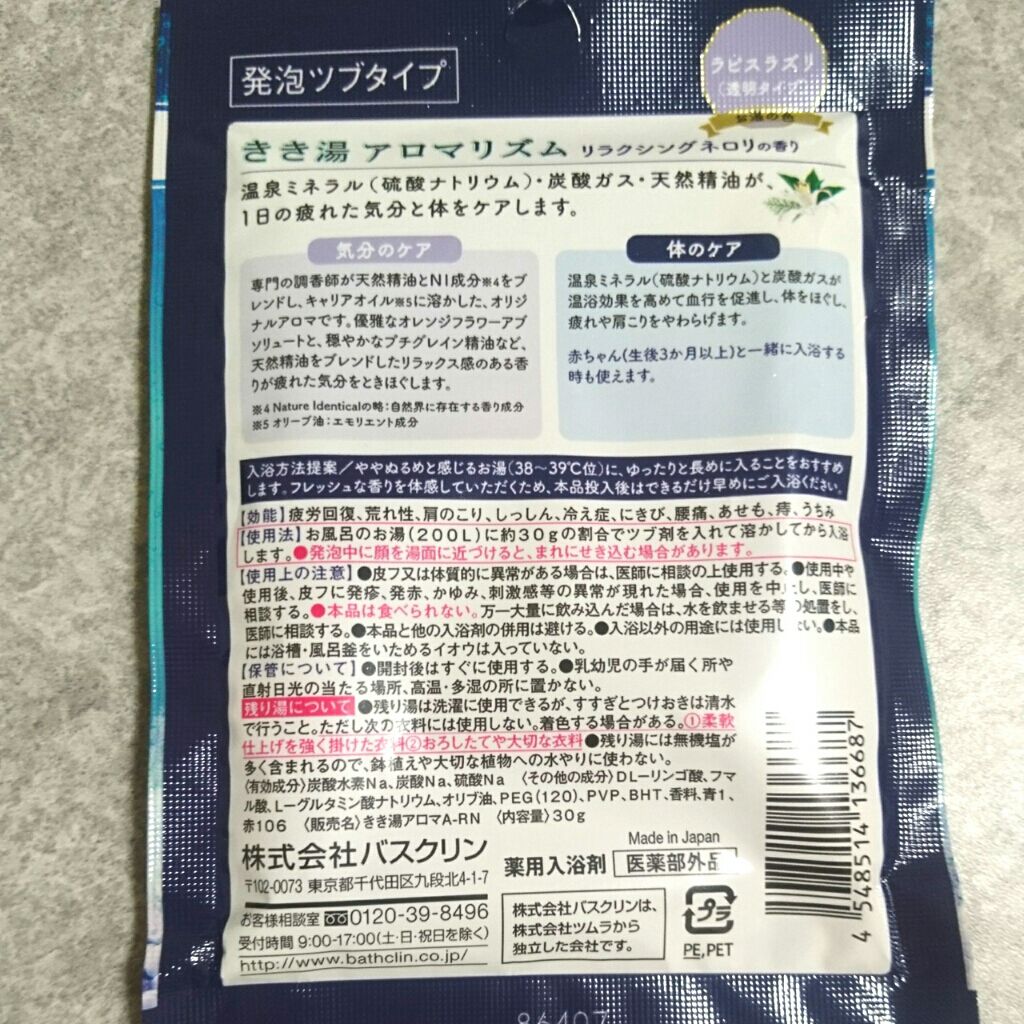 きき湯 アロマリズム リラクシングネロリの香り きき湯の口コミ 天然精油で心まで癒される 青く透 By ゆかい フォロバ100 乾燥肌 代前半 Lips