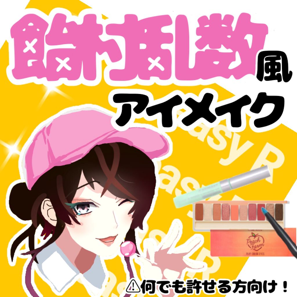 カバー ストレッチコンシーラー Uv キャンメイクを使った口コミ 飴村乱数風アイメイク このメイクをして By うぐ Lips