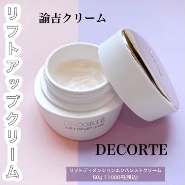 リフトディメンション エンハンスト クリーム Cosme Decorteのリアルな口コミ レビュー Lips