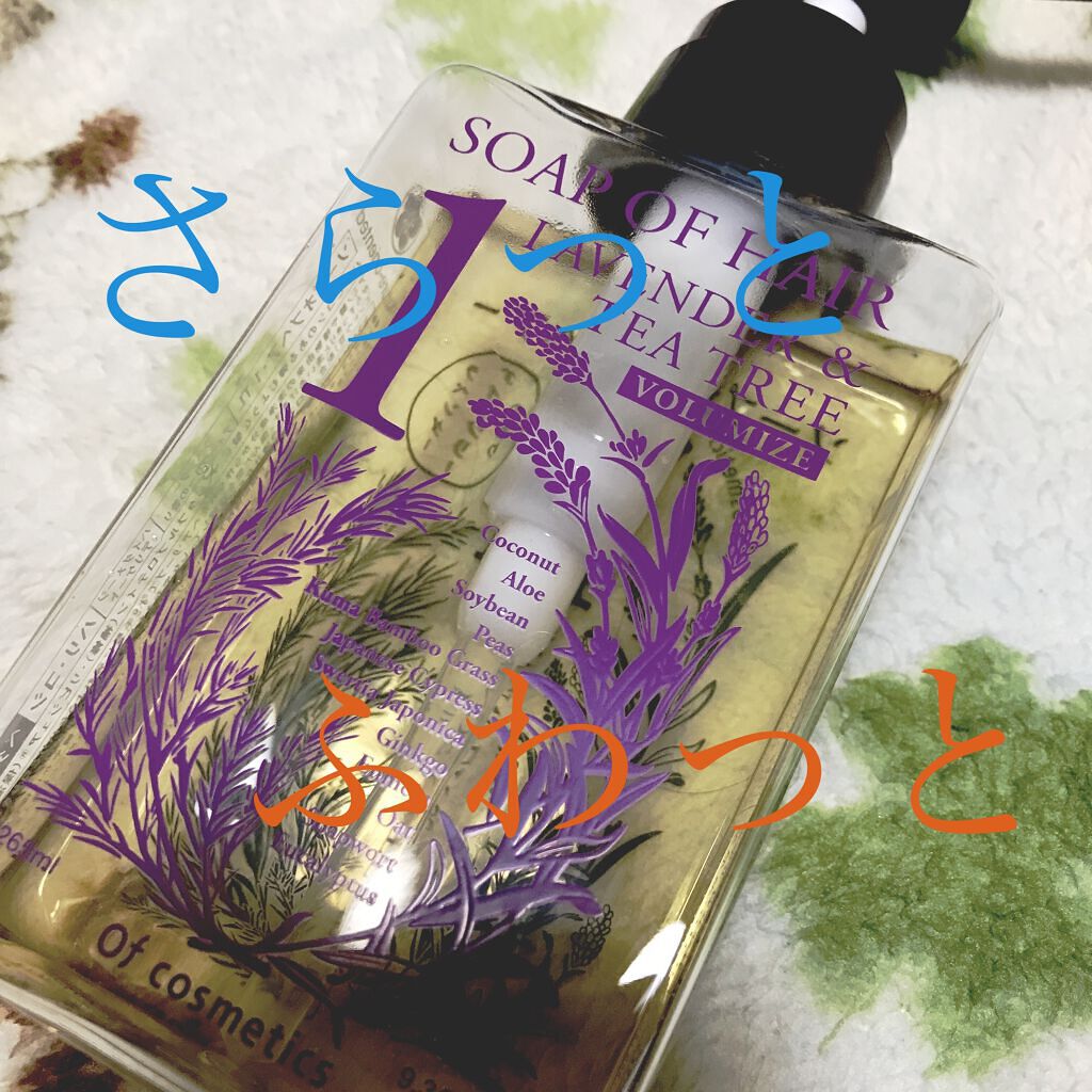 ソープオブヘア 1 Tl オブ コスメティックスの口コミ オブ コスメティックスソープオブヘア 1 By ナイ子 敏感肌 Lips