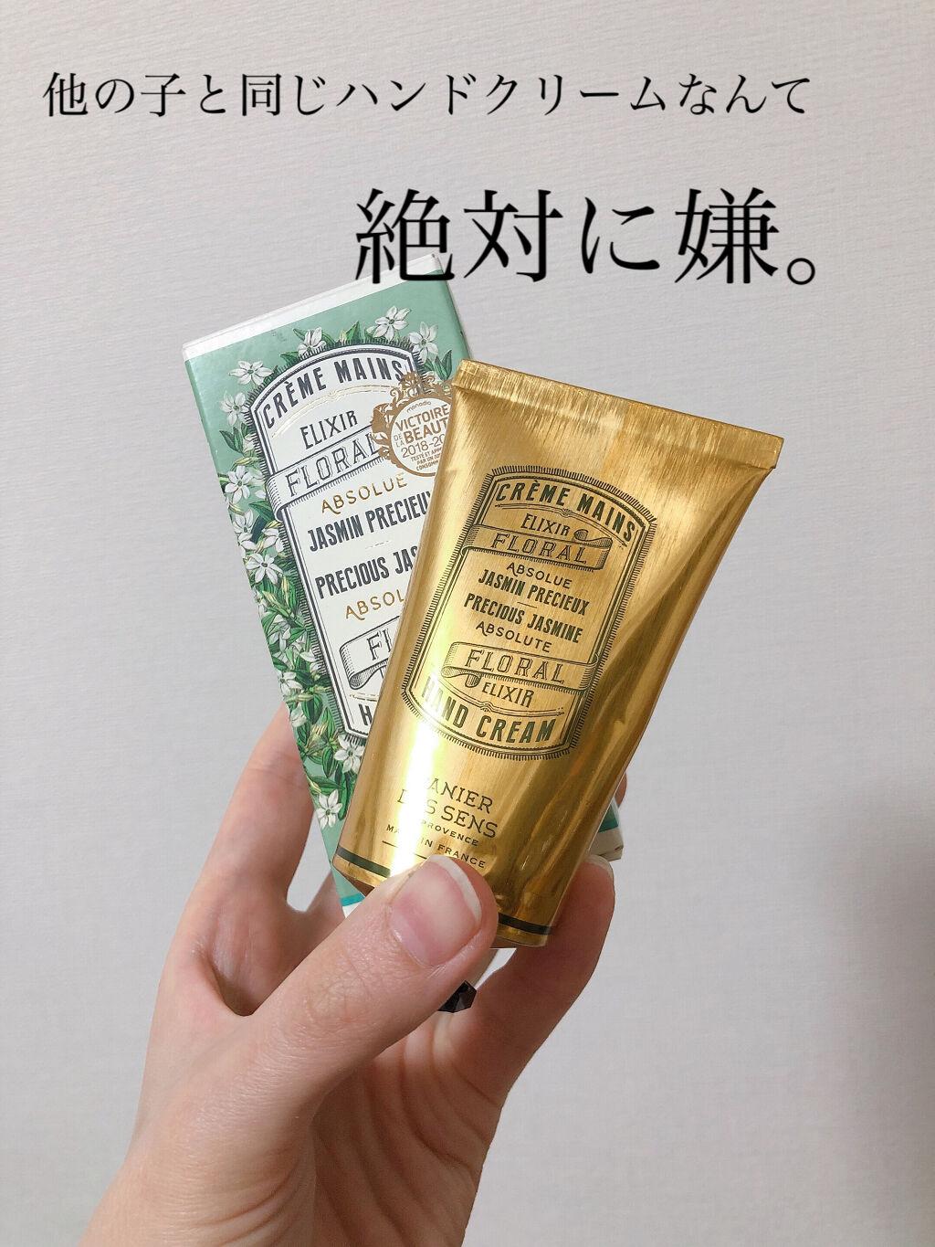 アブソリュート ジャスミン ハンドクリーム Panier Des Sens パニエデサンス の口コミ こんにちは くちべにこです ヨルシカとyo By くちべにこ 乾燥肌 代後半 Lips