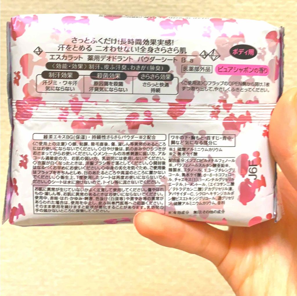 薬用デオドラント パウダーシート ピュアシャボン エスカラットの辛口レビュー 匂いが好きじゃない これは私の好みの問題な By みずき 代前半 Lips