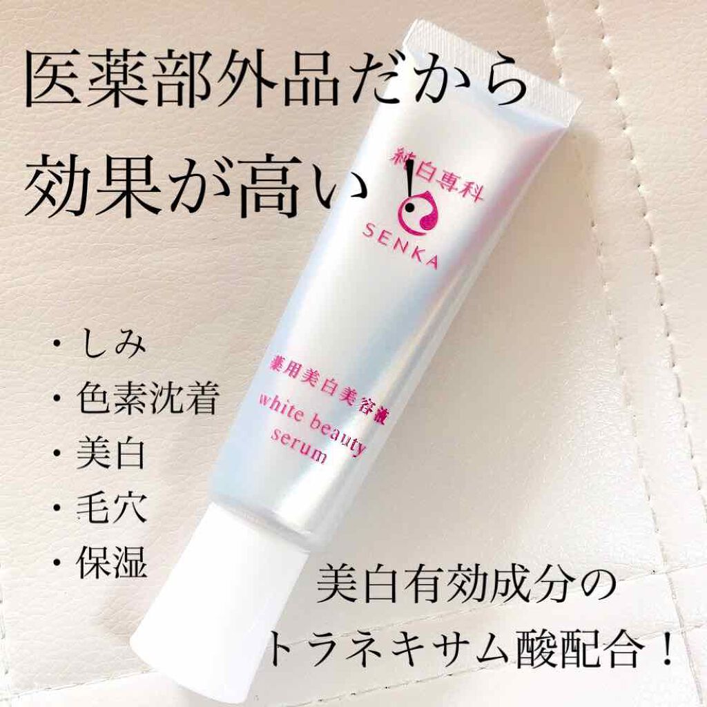 純白専科 すっぴん白雪美容液 医薬部外品 専科 薬用美白クリーム Senka 専科 の効果に関する口コミ 美白になりたい人ー 白くて絹のような透 By Maimai 乾燥肌 30代前半 Lips