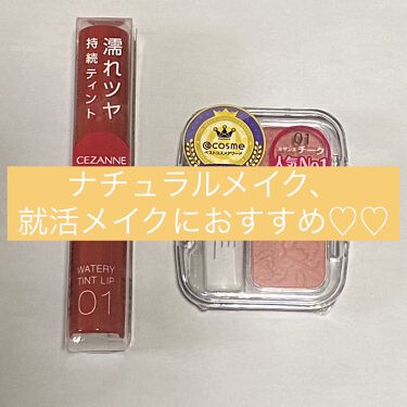 ナチュラル チークn Cezanneを使った口コミ ナチュラルメイク 就活メイクをしたい人にオ By ノノ 混合肌 代前半 Lips