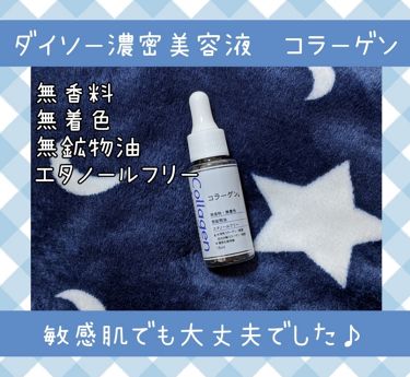 1000円以下 D濃密美容液 コラーゲン Daisoのリアルな口コミ レビュー Lips