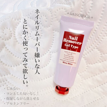 1000円以下 ニーナニーナジェルネイルリムーバー Daisoのリアルな口コミ レビュー Lips