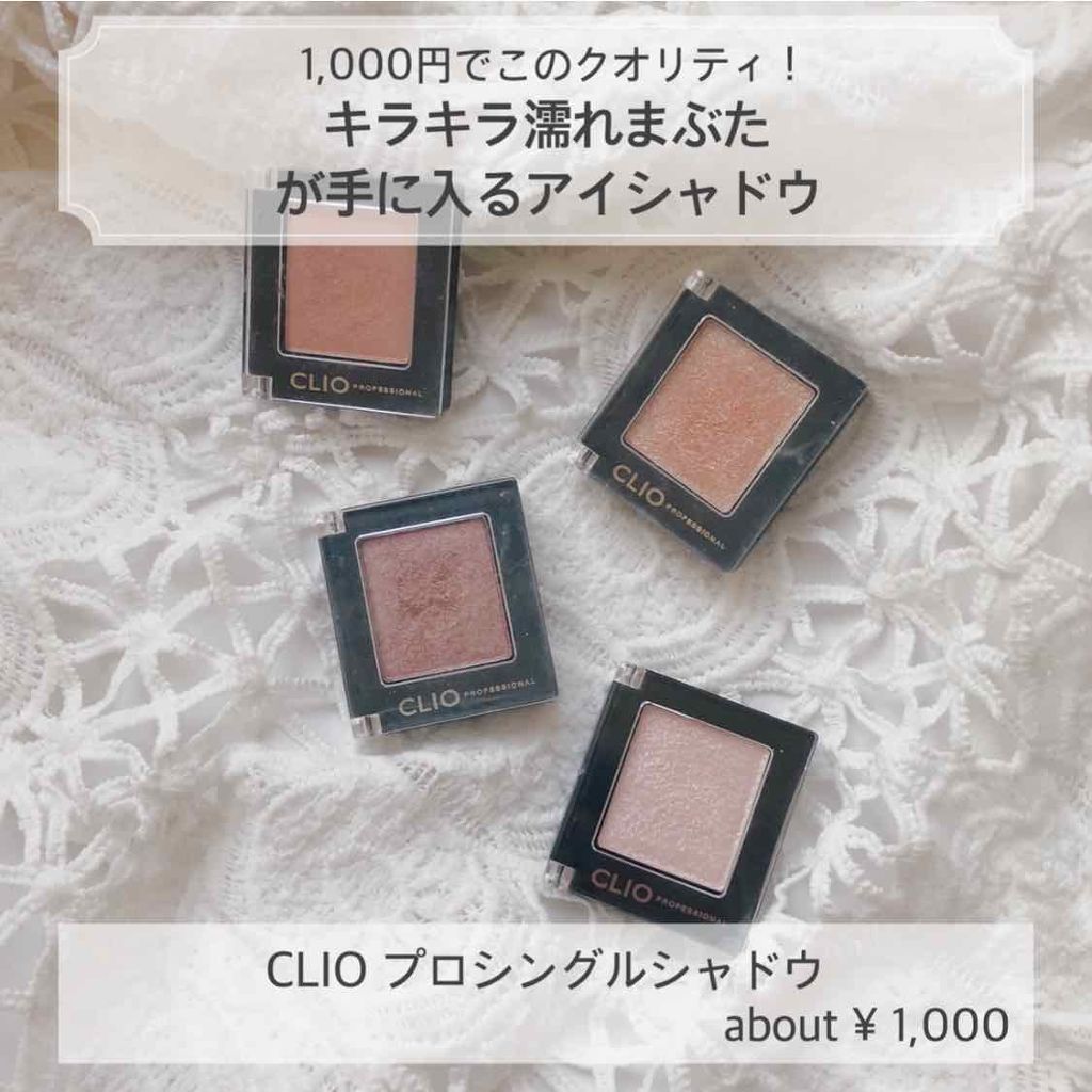 プロ シングル シャドウ Clioの人気色を比較 高校生のときからお気に入りで 何度リピした By Karin 乾燥肌 代前半 Lips
