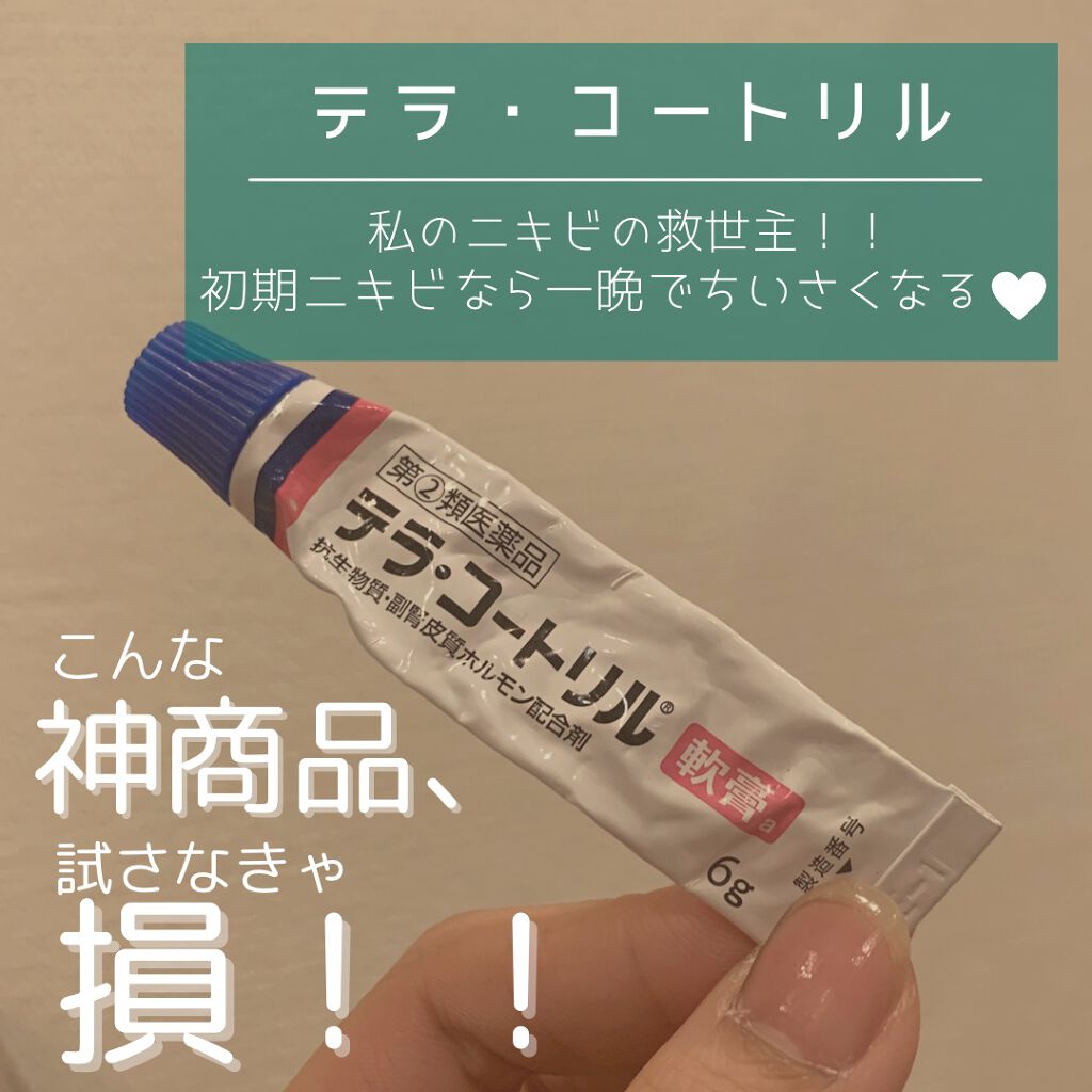 テラ コートリル 軟膏 医薬品 ジョンソン エンド ジョンソンを使った口コミ 超おすすめ塗り薬 私のニキビはこれで瞬殺で By タラ子 混合肌 代前半 Lips