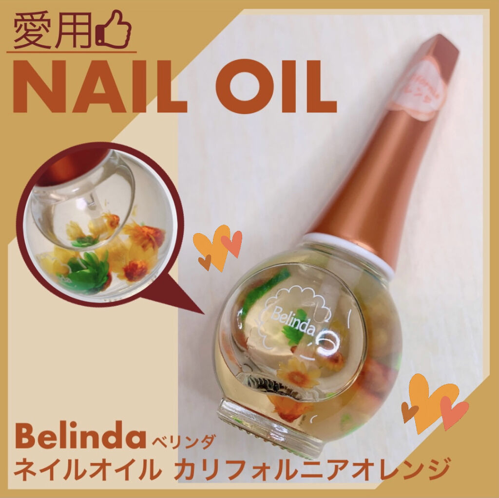 ネイルオイル ベリンダの口コミ ベリンダのネイルオイルについての感想です By きんぐまん 毎日投稿 乾燥肌 代前半 Lips