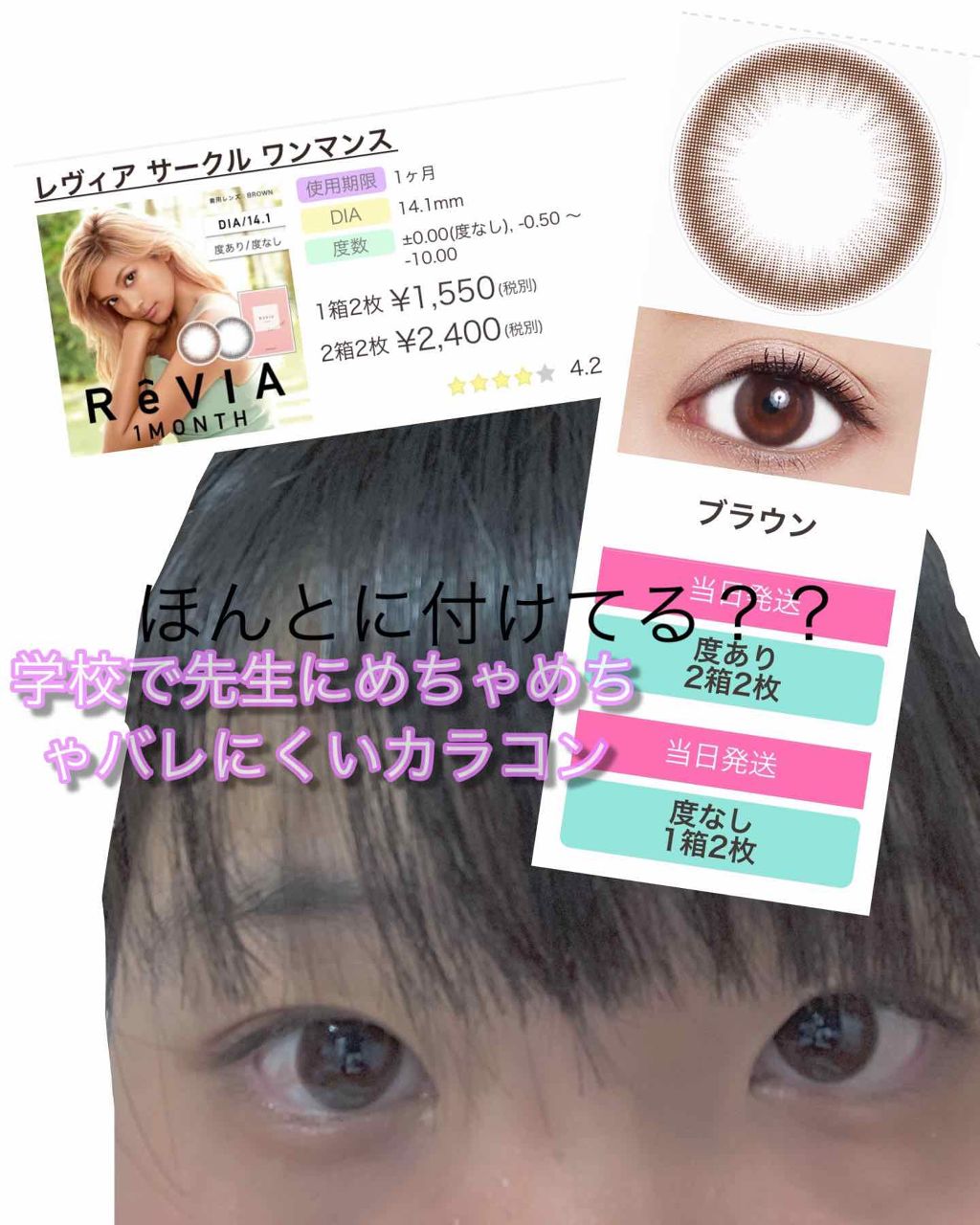 Revia 1month Reviaのカラコンレポ 着画口コミ 私が毎日学校で付けてるカラコン Re By Saaaaaaya 10代前半 Lips