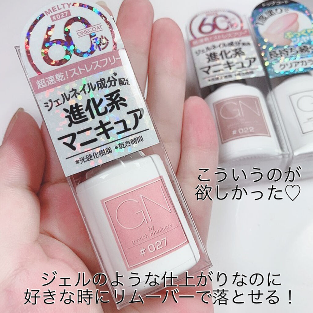 ジーエヌ バイ ジーニッシュマニキュア ジーエヌバイジーニッシュマニキュア Gn By Genish Manicure の口コミ ジェルみたいな仕上がりなのにいつでも簡単に By Yukiko ゆき姉 敏感肌 Lips