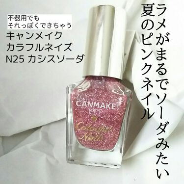カラフルネイルズ キャンメイクを使った口コミ オススメ ピンクカラーの夏ネイル 夏ネイル By まつのまつよ 脂性肌 Lips