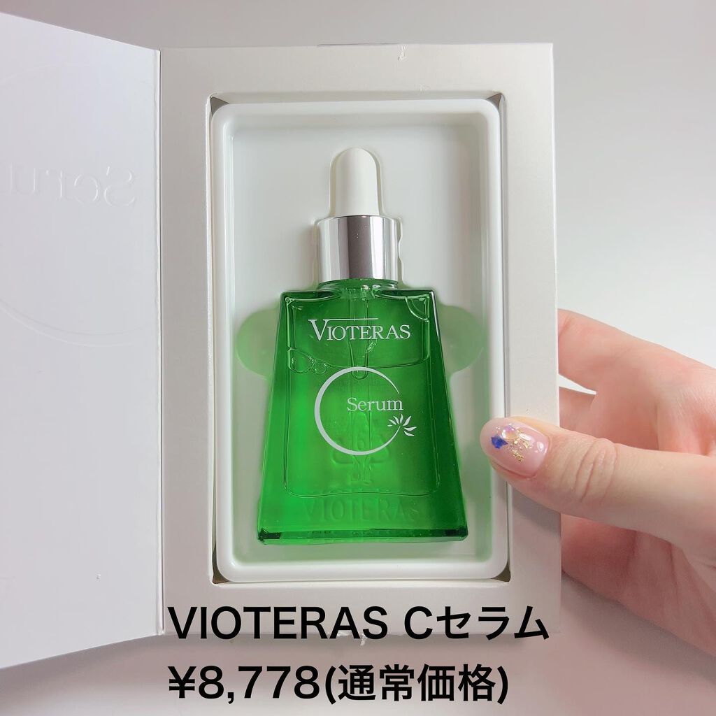 ネットオンラインストア VIOTERAS Cserum (ヴィオテラス C セラム ) 4