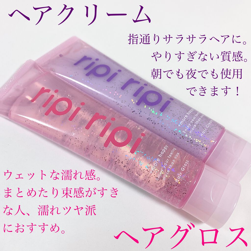 リピリピ ヘアグロス Ripi Ripiを使った口コミ 使えば即今どきヘア あなたは By おゆ 敏感肌 Lips
