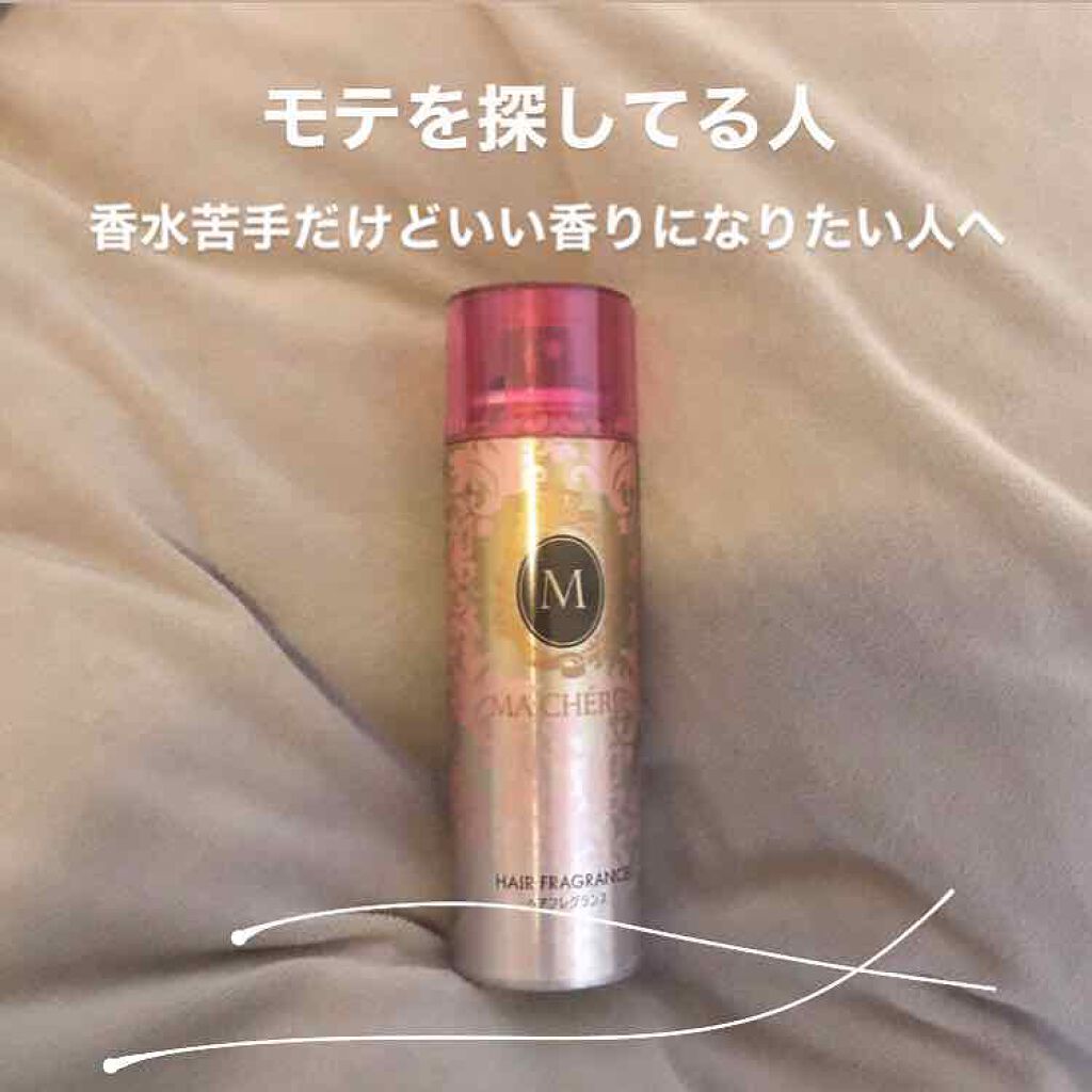 ヘアフレグランス Ex Macherieの使い方を徹底解説 マシェリ ヘアフレグランス 0商品の By かれん 混合肌 10代後半 Lips