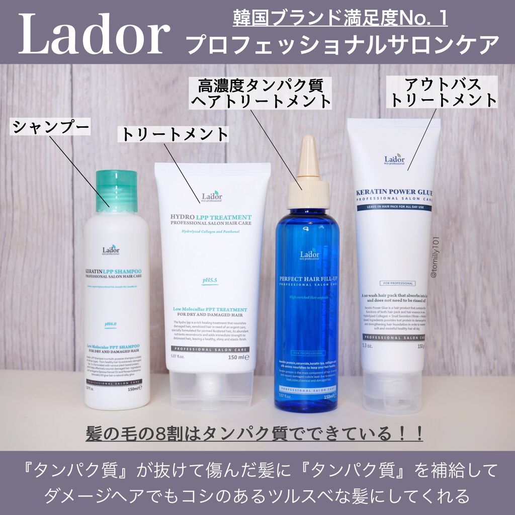 Perfect Hair Fill Up Ladorを使った口コミ これはすごい ダメージヘアの方にぜひ使 By とみりー Youtube更新 普通肌 Lips