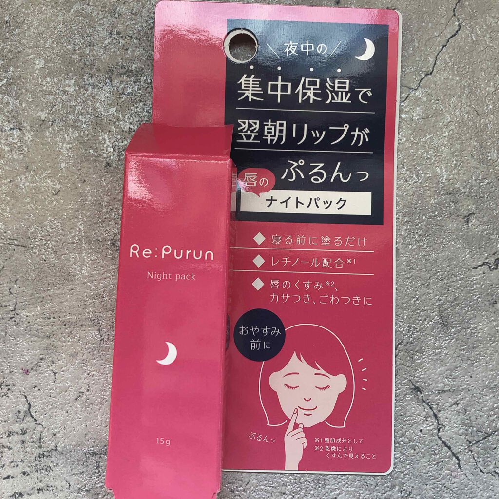 唇のナイトパック リップルンを使った口コミ リップルンプラセス製薬リップルンオイル By Kukuru 混合肌 Lips