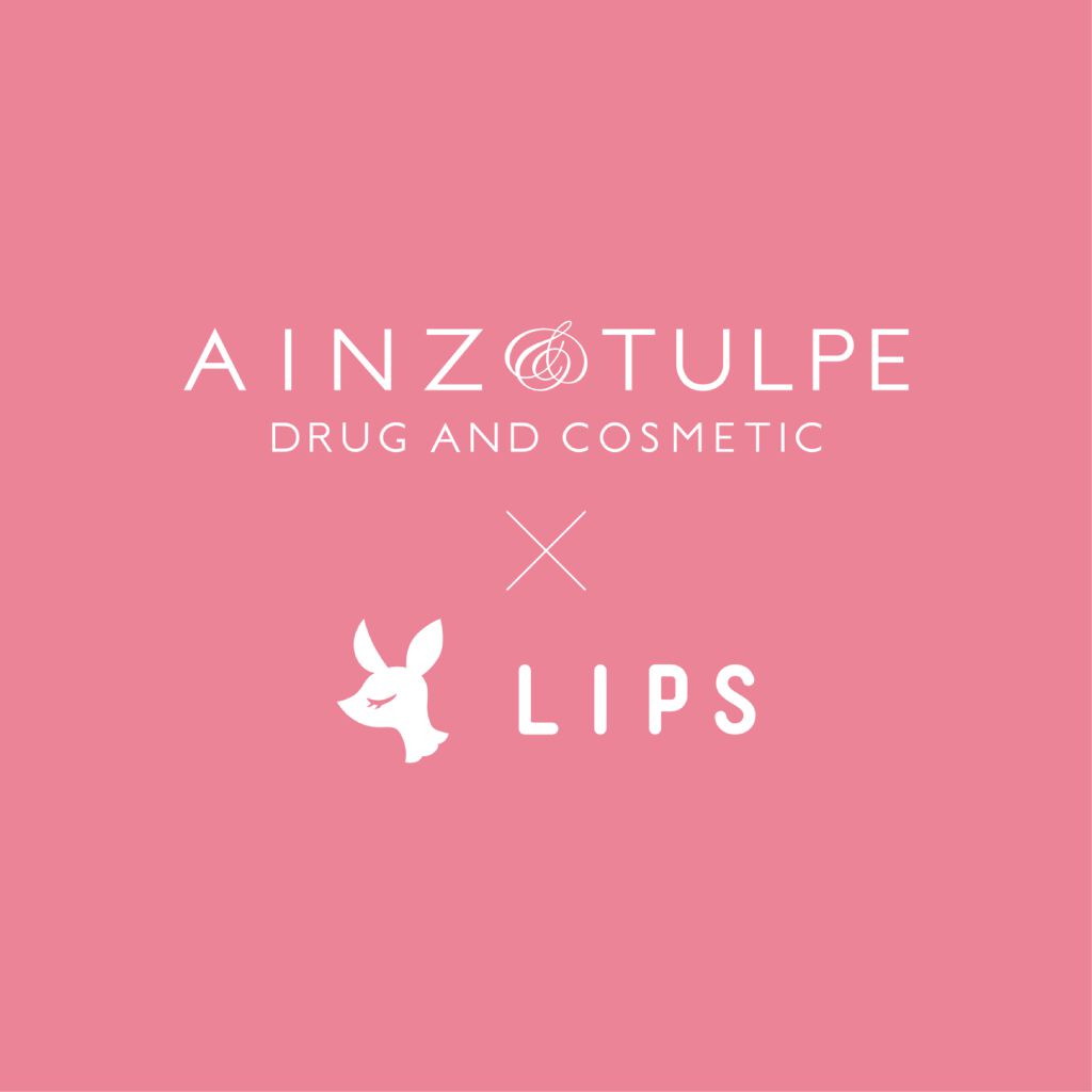 「アインズ&トルペ」×「LIPS」コラボ!お店で"キレイ"をGETしちゃお♡のサムネイル