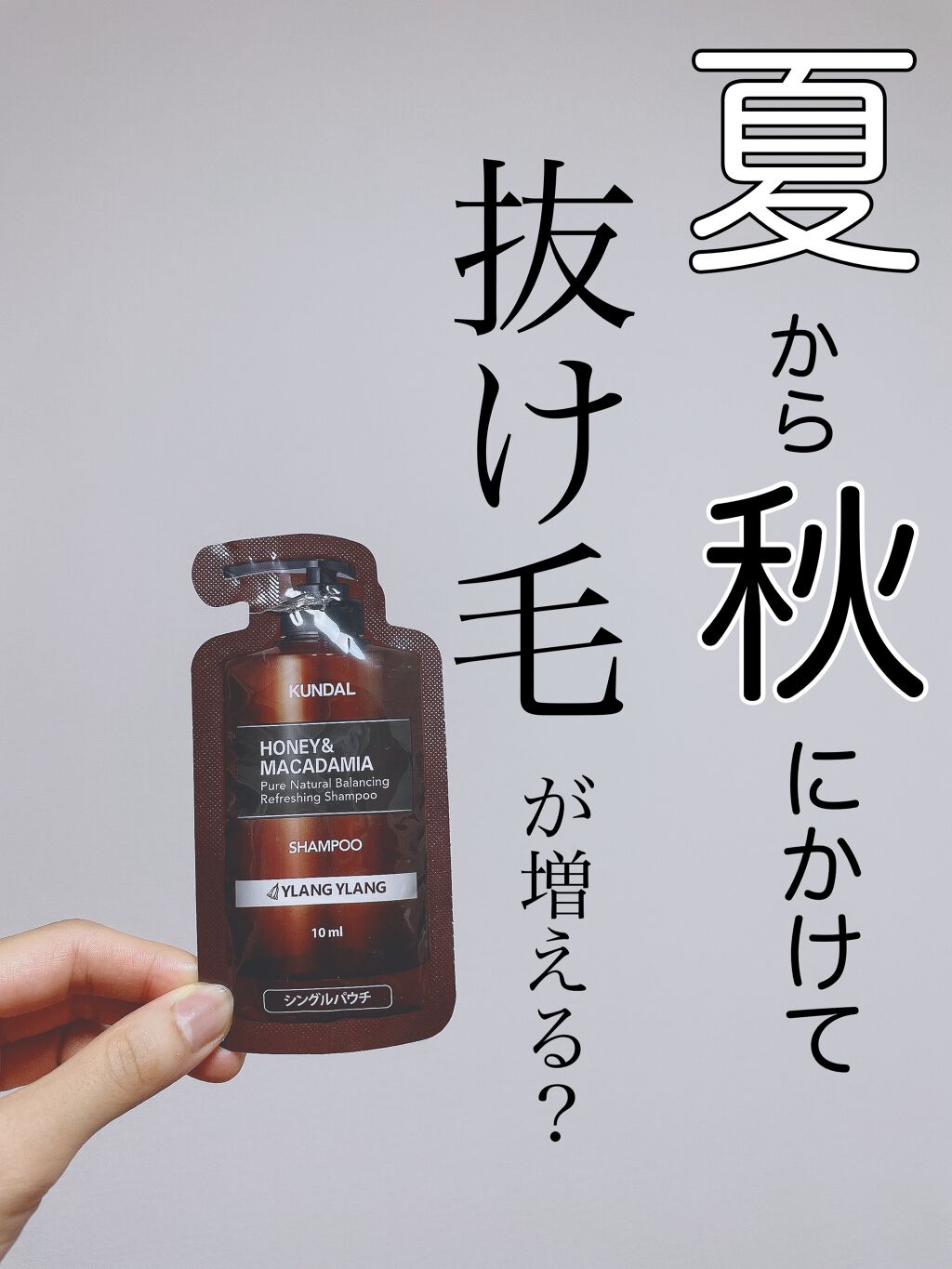 ハニー マカダミア ナチュラルシャンプー Kundalの口コミ あれれれれ なんか最近抜け毛増えてきた By イエベちゃん 敏感肌 Lips