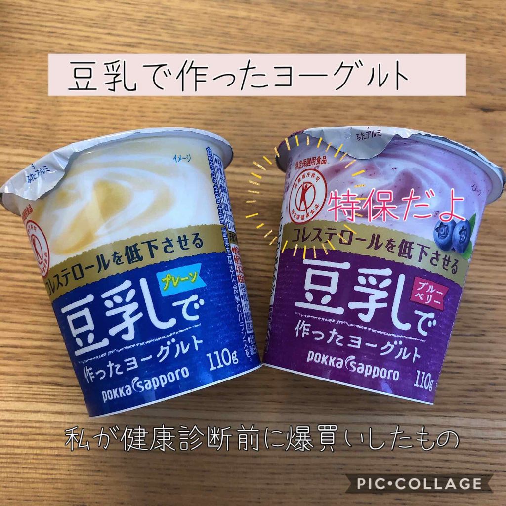 豆乳で作ったヨーグルト Pokka Sapporo ポッカサッポロ の口コミ これ 久しぶりに買ってきた 去年 健康診断 By ふう 敏感肌 Lips
