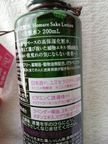 会津ほまれ化粧水/ゼトックスタイル/化粧水を使ったクチコミ（5枚目）