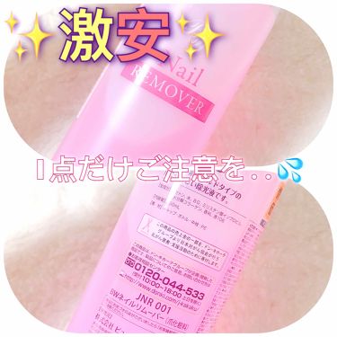 Bw ネイルリムーバー ドン キホーテの口コミ ぼろこっぷです Bwネイルリムーバー 最 By ぼろこっぷ お絵かき大好き人間 Lips