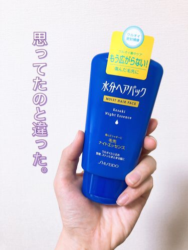 毛先ナイトエッセンス 水分ヘアパックの辛口レビュー こんにちは くちべにこです 生乾きのパーカ By くちべにこ 乾燥肌 代後半 Lips