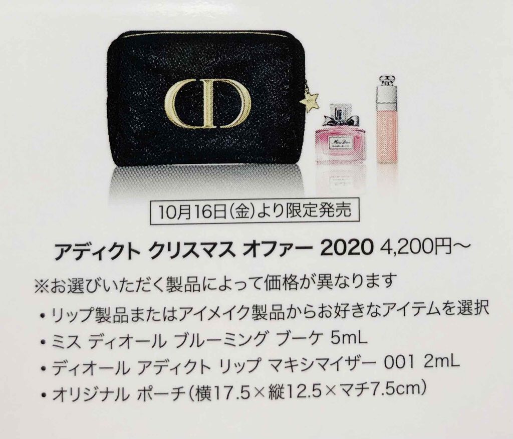 超特価】 Dior ノベルティ リップマキシマイザー ミスディオール