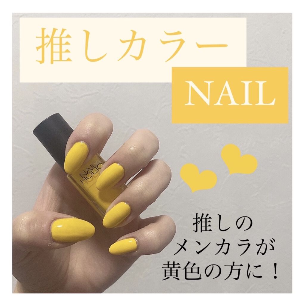 ネイルホリック ネイルホリックの口コミ 推しのメンカラが黄色の方に Nailhol By 鮭 脂性肌 Lips