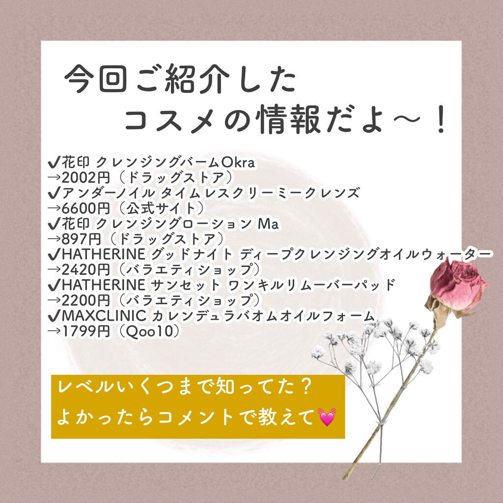 グッドナイト ディープクレンジングオイルウォーター Hatherineの画像 動画一覧 3ページ目 Lips