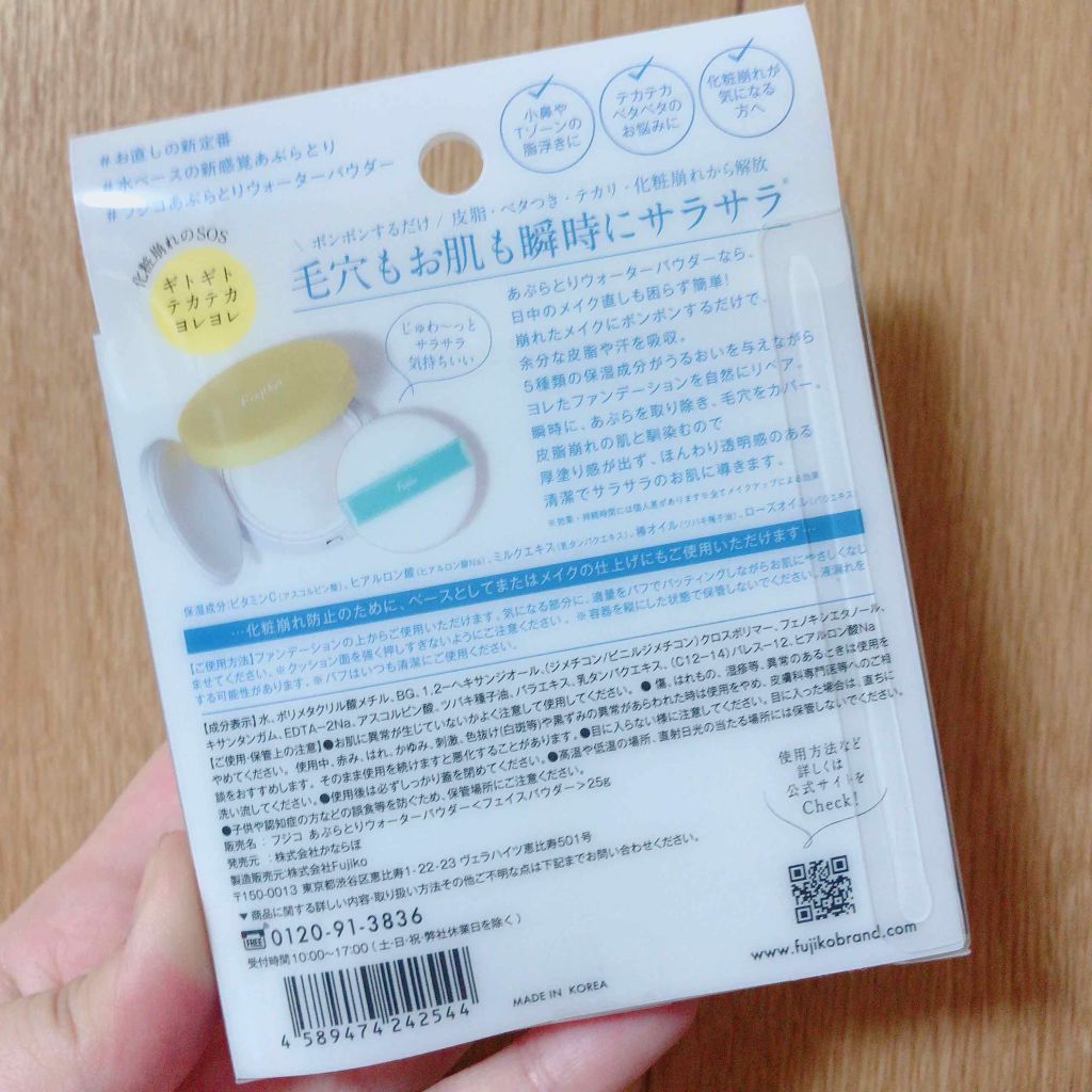 フジコあぶらとりウォーターパウダー Fujikoの使い方を徹底解説 イオンの化粧品コーナーで購入しました Sn By ハル Lips