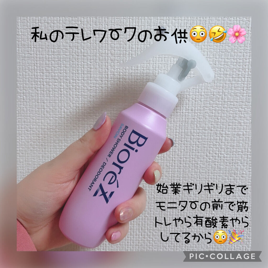 ビオレz 薬用ボディシャワー ビオレの使い方を徹底解説 3 1から毎日 5分ダイエットチャレンジを By 宵 混合肌 30代前半 Lips