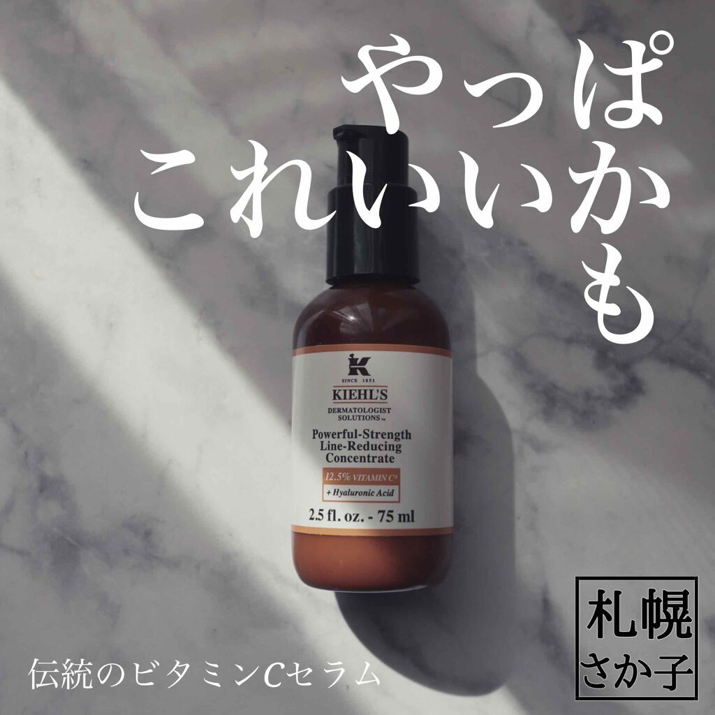 キールズ Ds ライン コンセントレート 12 5 C Kiehl Sの効果に関する口コミ シミにはビタミンcだ と思い込んでいたけ By 札幌さか子 混合肌 30代前半 Lips