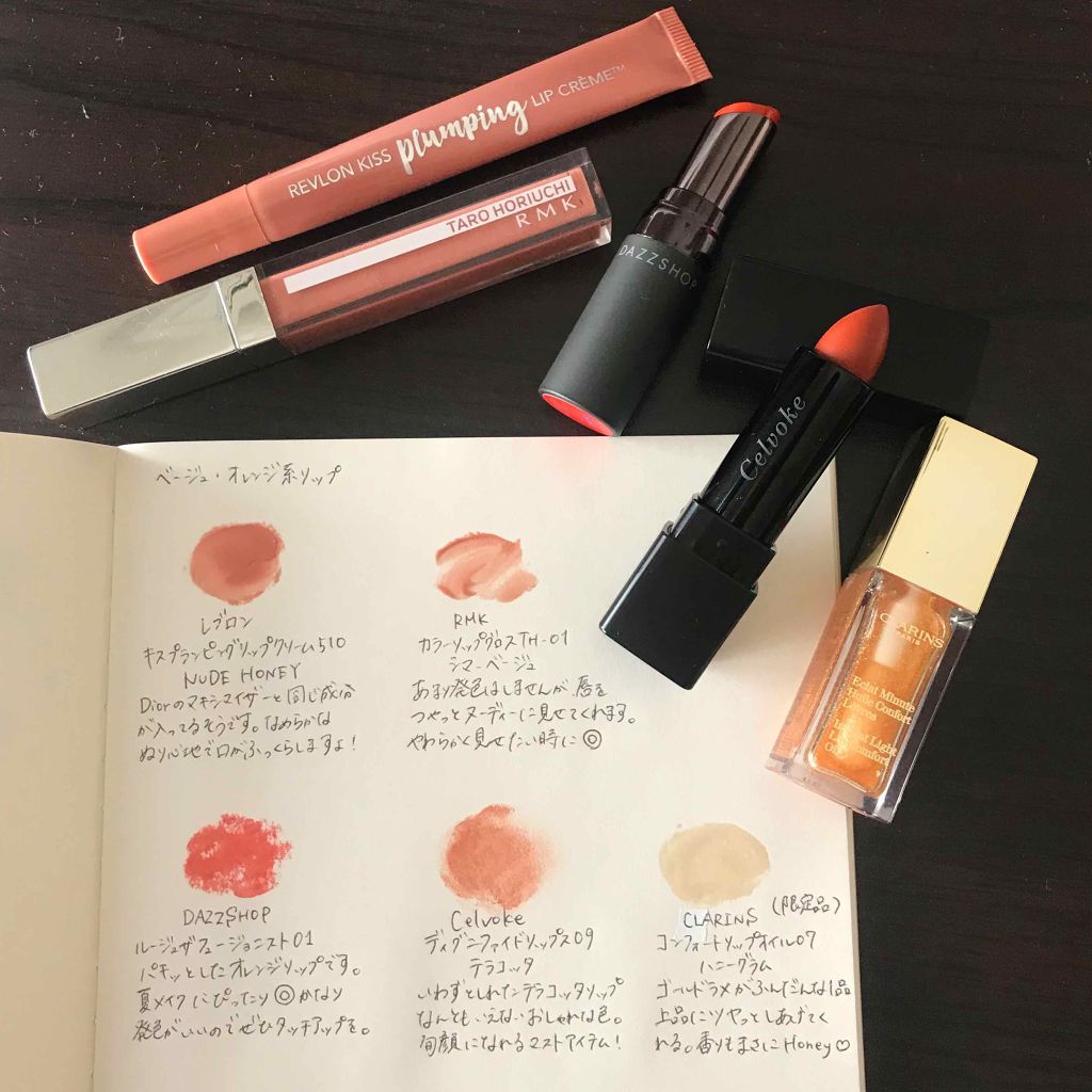 コンフォート リップオイル Clarinsを使った口コミ ベージュ オレンジ系リップ紹介 By Ua Zu 乾燥肌 30代前半 Lips