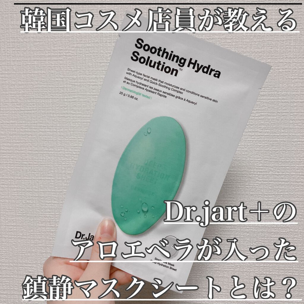 ドクタージャルト ダーマスクウォータージェット スージング バイタル ハイドラソリューション Dr Jart の口コミ Dr Jart のアロエベラが入った鎮静 By 憫 びん 脂性肌 代前半 Lips