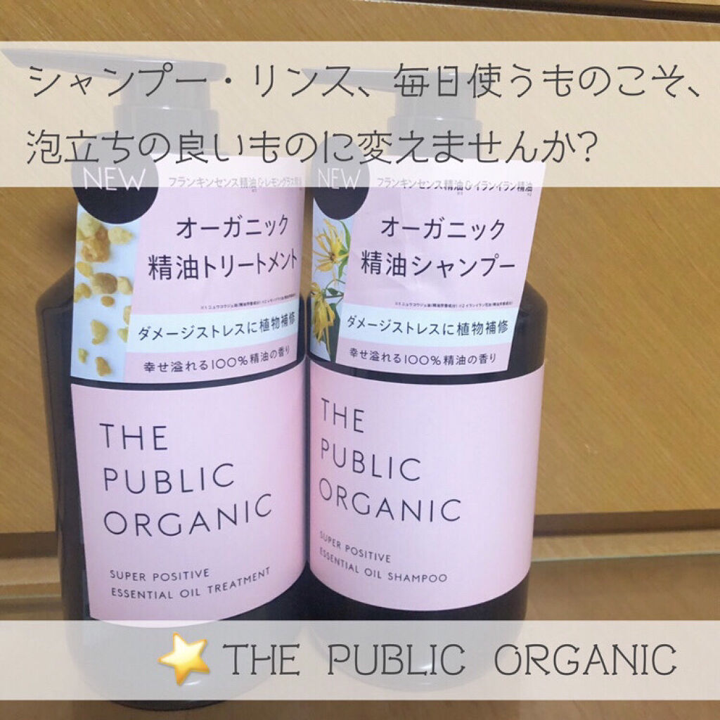 スーパーポジティブ Dr シャンプー Dr ヘア トリートメント The Public Organicの口コミ 泡立ちのいいジャンプー リンス使用しま By 敏感肌 10代後半 Lips