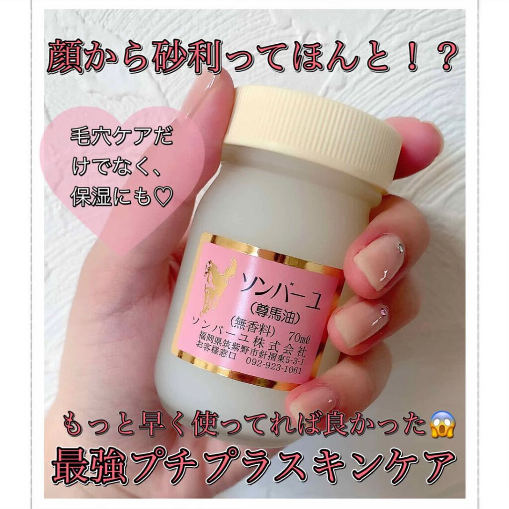 ソンバーユ無香料 尊馬油の口コミ 気になっていたソンバーユ これ ほんとにオ By Sachi 乾燥肌 Lips