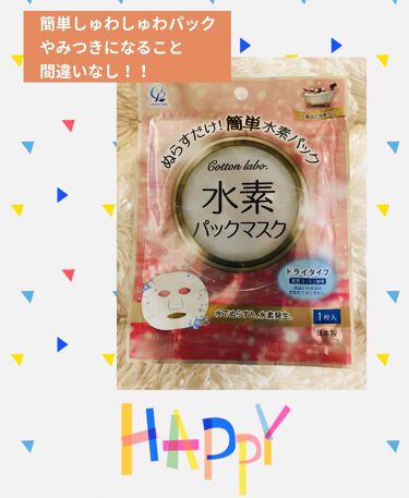 水素パックマスク コットン ラボの使い方を徹底解説 ぬらすだけ 簡単水素パック パッケージの By 七福 乾燥肌 40代前半 Lips