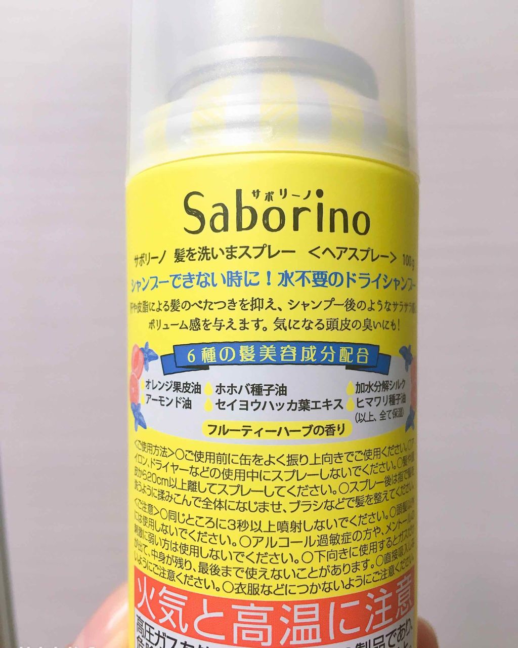 髪を洗いまスプレー サボリーノの口コミ L By なあぽん 乾燥肌 10代後半 Lips