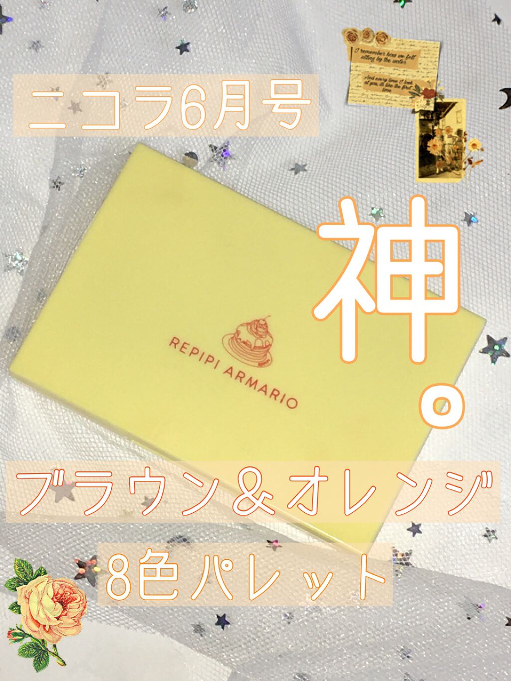 ニコラ 話題沸騰中のコスメ 真似したいメイク方法の口コミが104件 デパコスからプチプラまで Lips