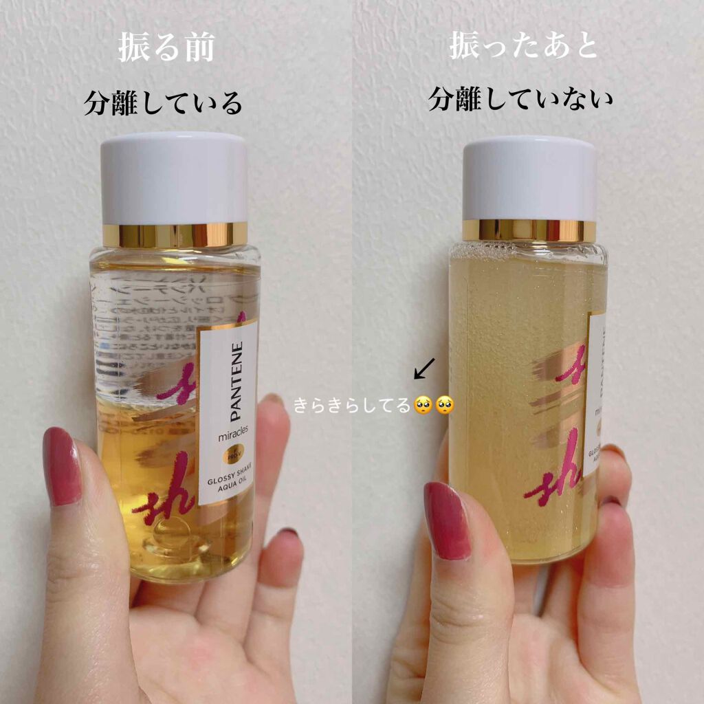 ミラクルズ グロッシー シェイク アクアオイル パンテーンの使い方を徹底解説 パンテーンミラクルズ パンテーンプロブ By コンニチワ 乾燥肌 10代後半 Lips