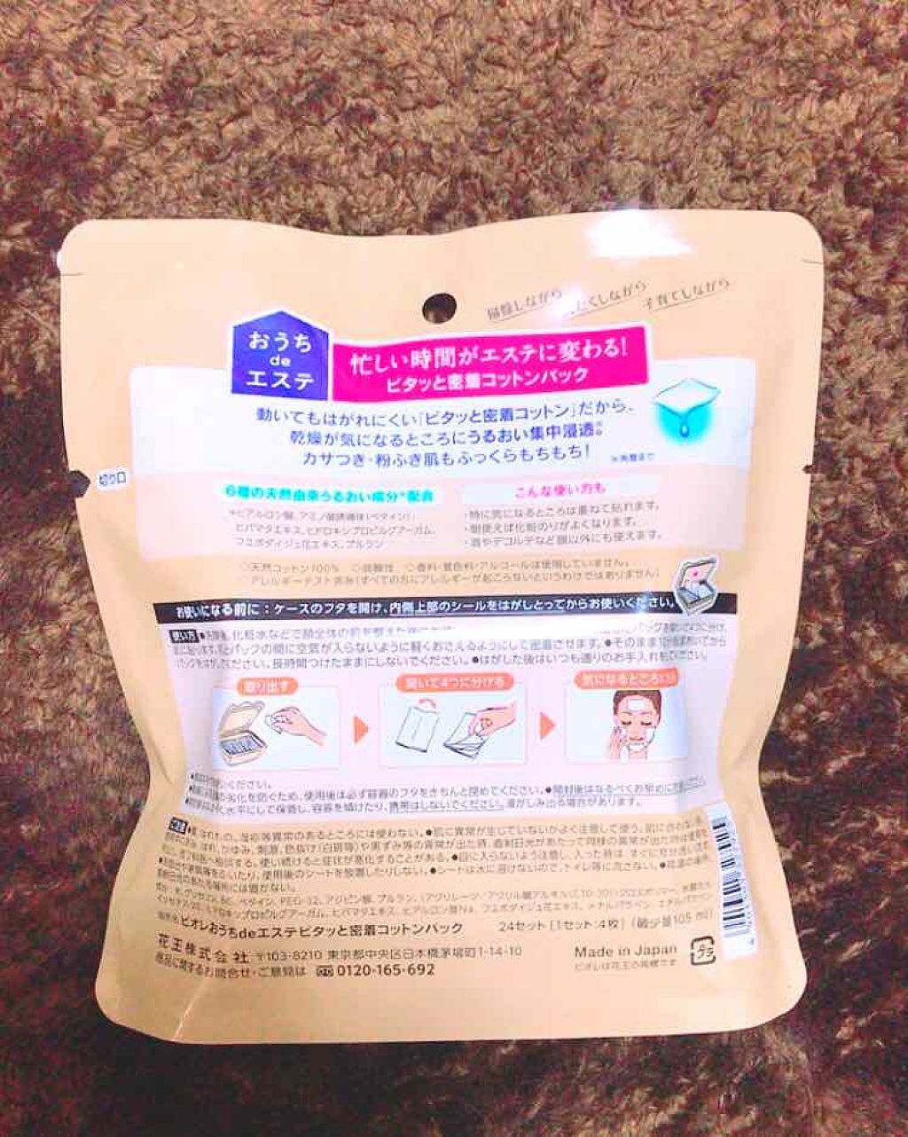 おうちdeエステ ピタッと密着コットンパック ビオレの口コミ コットンパックのお気に入り 最近購入した By みきるん 普通肌 代後半 Lips