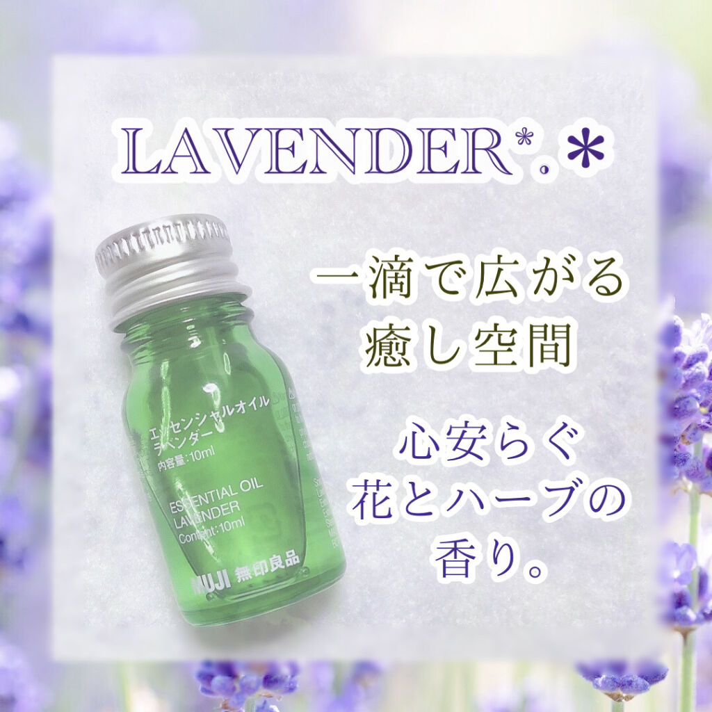 春の新作続々 無印良品 エッセンシャルオイル ラベンダー 10mL fawe.org