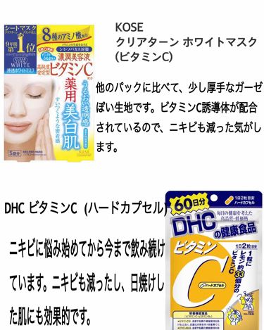 美白になる方法 ビタミンc ハードカプセル Dhcの美白効果 使い方 こんにちは ぺーです By ぺーちゃん Lips