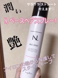 N ベースヘアスプレー 1 N のリアルな口コミ レビュー Lips